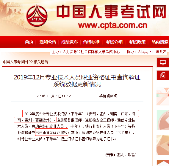 出了！這七個省暫時不能打印電子版中級會計職稱證書！