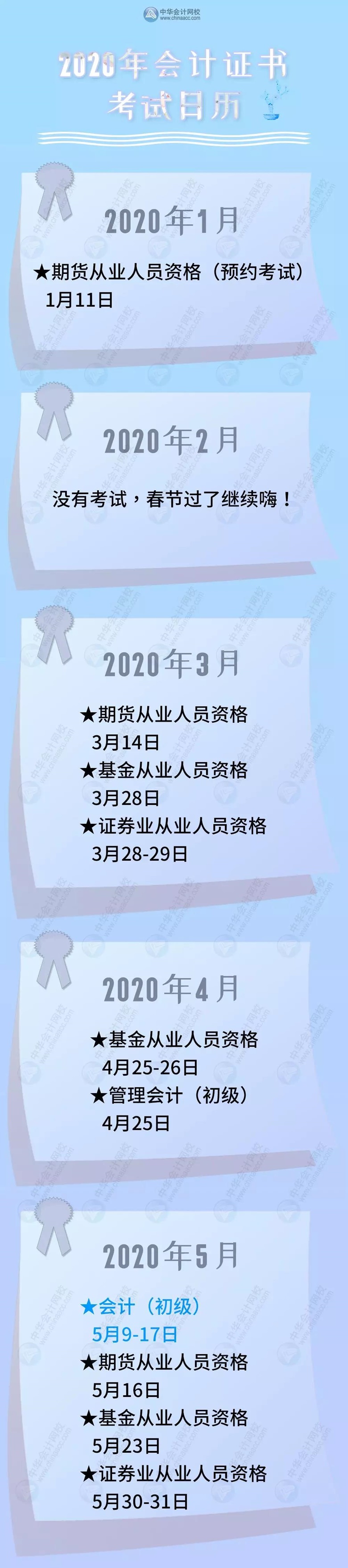 2020年考試日歷出爐 高會考試時間為9月6日？
