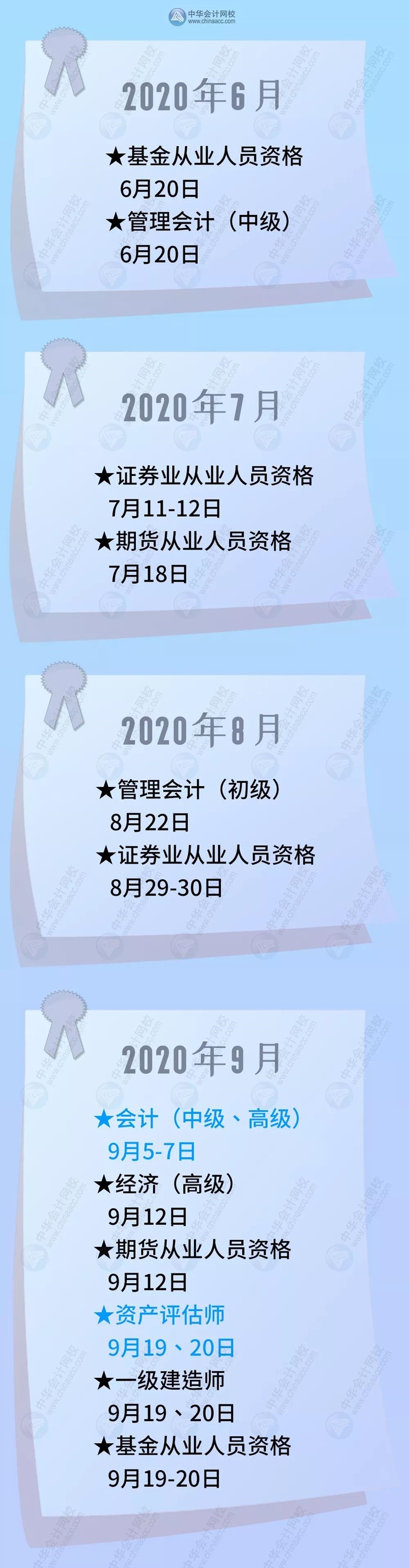 2020年考試日歷出爐 高會考試時間為9月6日？