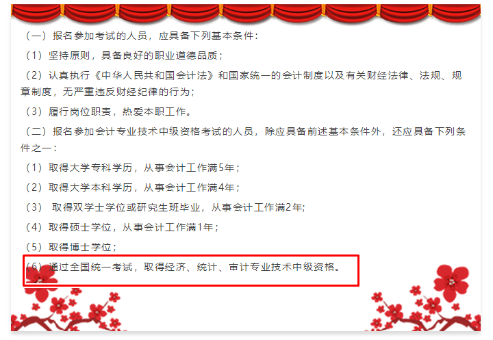2020報考中級會計職稱工作年限不夠？建議采用曲線報名法！
