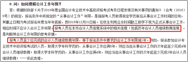 中級會計考試報考要求工作年限如何計算？怎么證明？