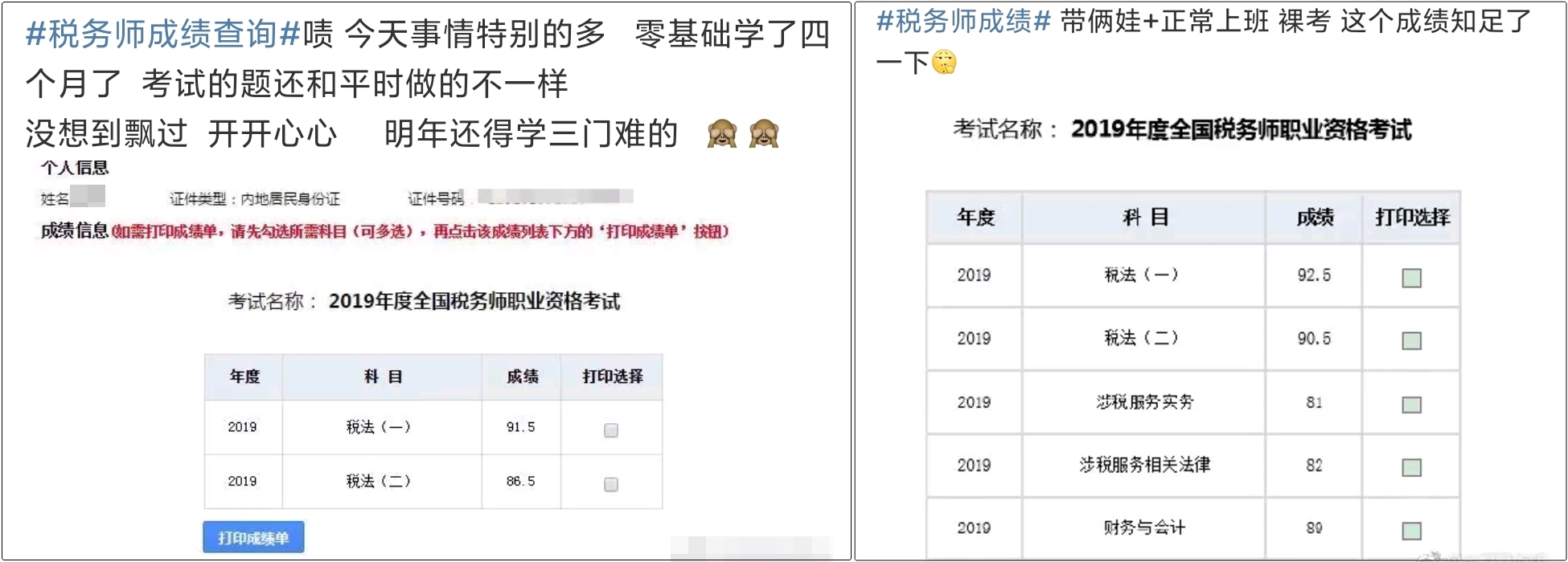 稅務師成績新鮮出爐 有人歡喜有人愁 初級考生們要注意啦！