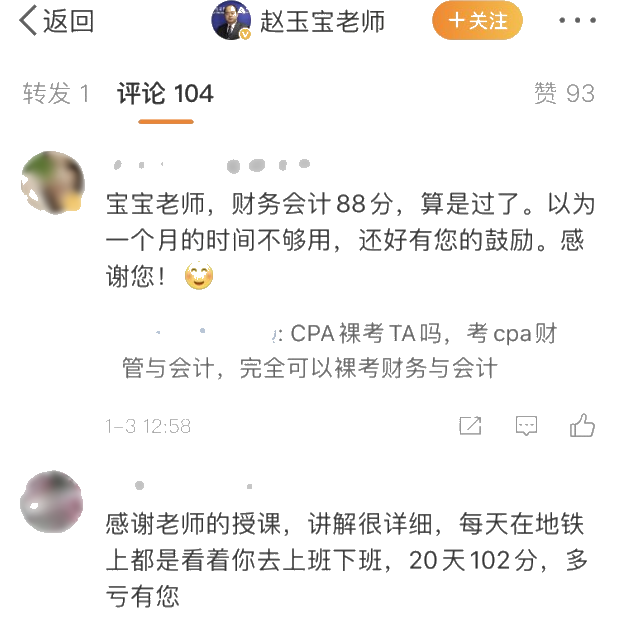 備考一個月通過財務與會計 謝謝“寶玉”老師！