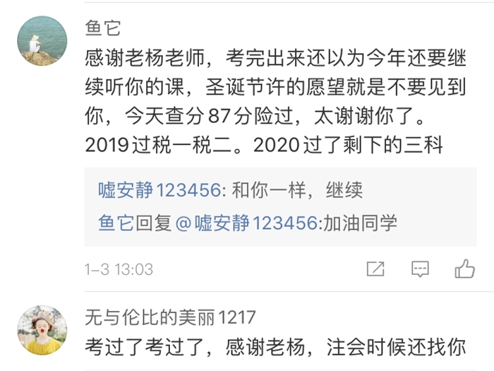 稅務師學員報喜