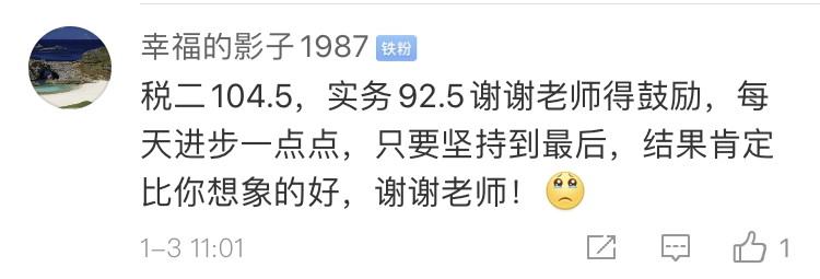 稅務師學員報喜