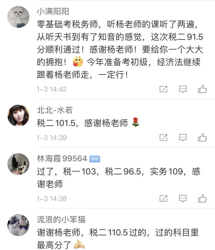 稅務師學員報喜