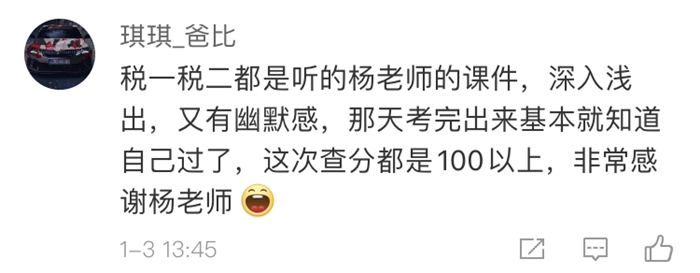 稅務師學員報喜