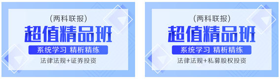 基金從業考試兩科聯報