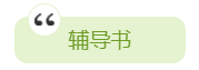 2020年中級會計職稱備考有哪些必選學(xué)習(xí)資料？
