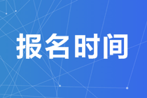 2020年澳洲cpa報考時間公布了嗎