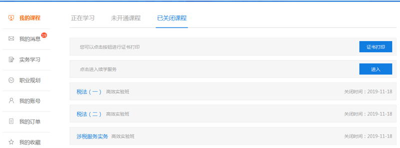 稅務(wù)師課程續(xù)學(xué)22