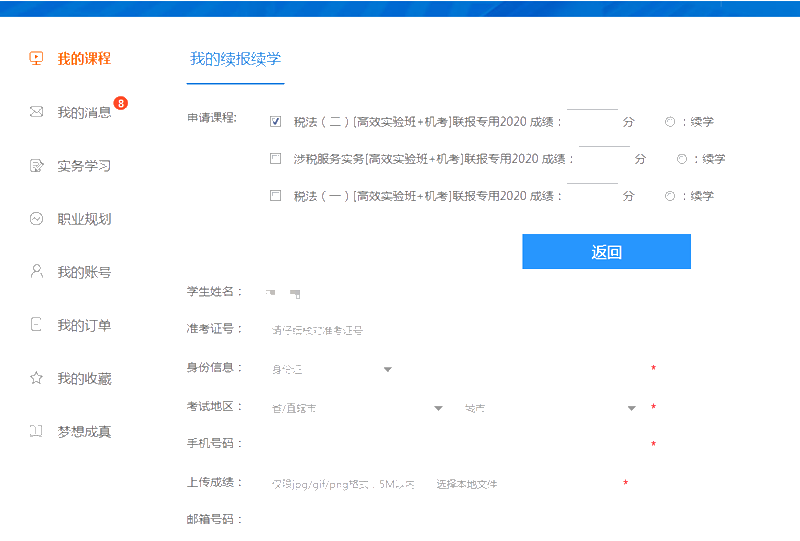 稅務(wù)師課程續(xù)學(xué)55