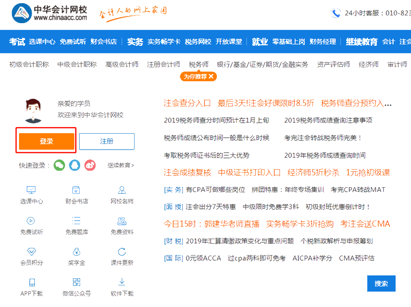 報(bào)課講義怎么下載1