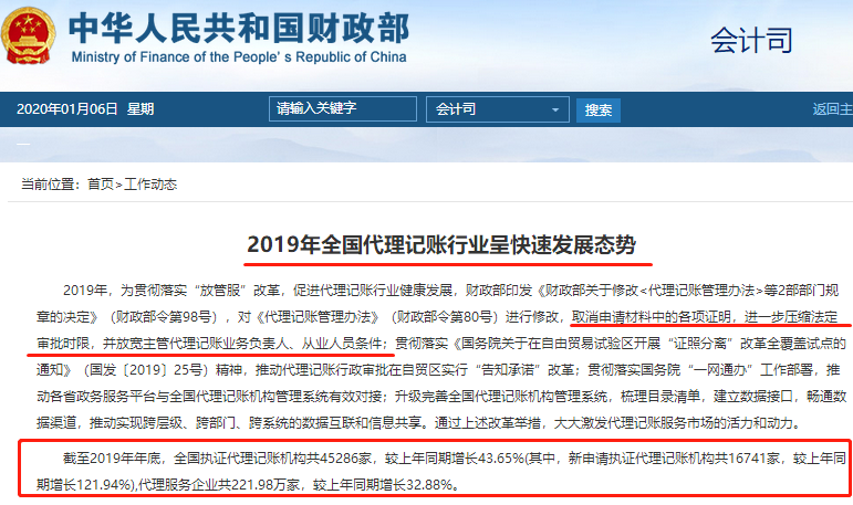 2019年全國代理記賬行業呈快速發展態勢