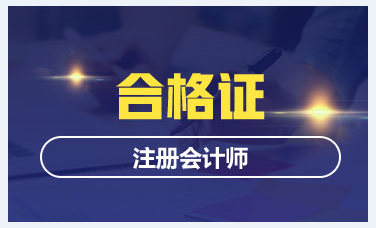 注會專業階段通過需要領紙質合格證嗎？