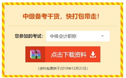 中級備考干貨，快打包帶走！