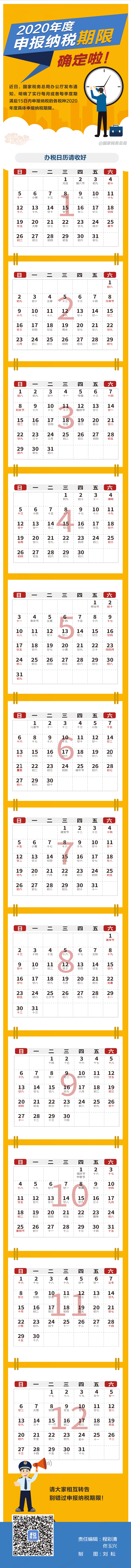 動圖版2020全年辦稅日歷 收藏起來夠用一整年！