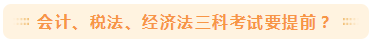 2020年注會考試時間公布~果然專業選的好 年年十一似高考