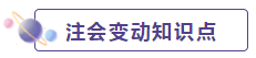 2020年CPA考生 請先放棄學這些內容！
