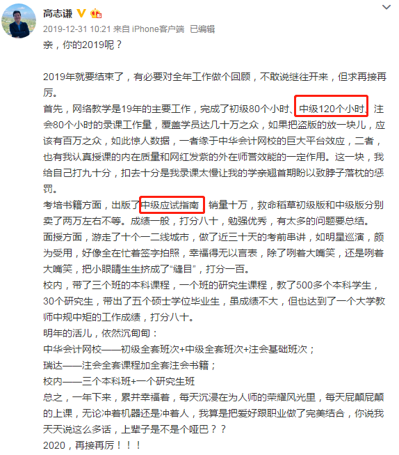 高志謙老師的年終盤點來了 各位中級會計職稱考生你的呢？
