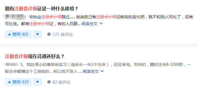 【分享】拿著注冊會計師證就業是一種什么體驗？