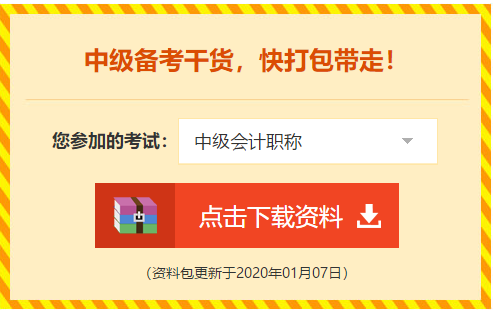 中級備考干貨，快打包帶走！