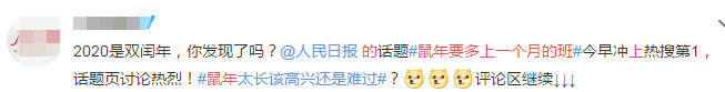 鼠年要多上一個月班？高級會計師會不會也多一個月備考時間？