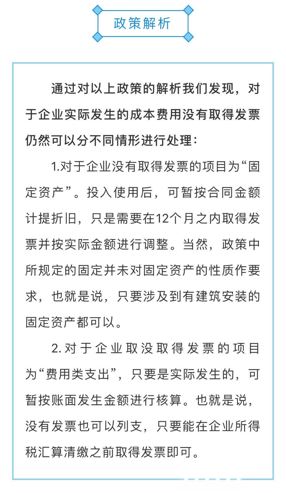 沒(méi)有發(fā)票的成本費(fèi)用，如何列支？