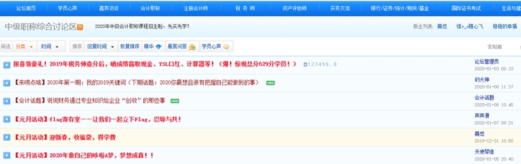正保會計網校中級會計職稱論壇