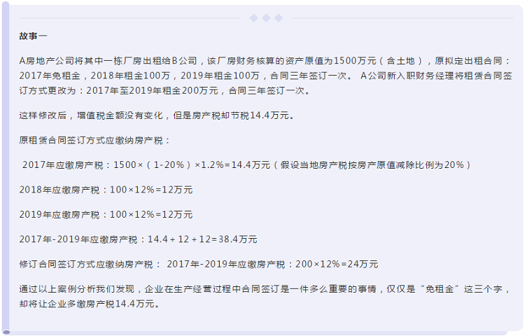 【會計話題】說說通過專業知識給企業“創收”的二三事！