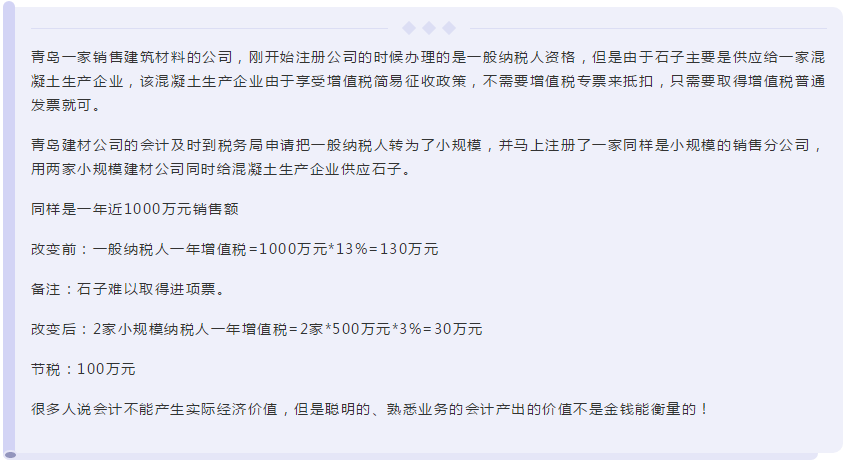 【會計話題】說說通過專業知識給企業“創收”的二三事！