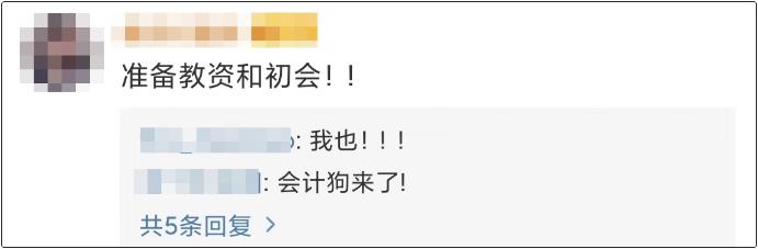 寒假來臨 初級會計考生該怎樣安排自己的假期生活呢？