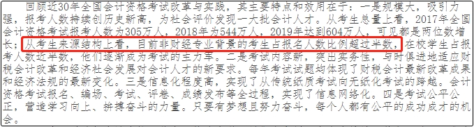 中級會計考試應該限制專業嗎？你持正方還是反方
