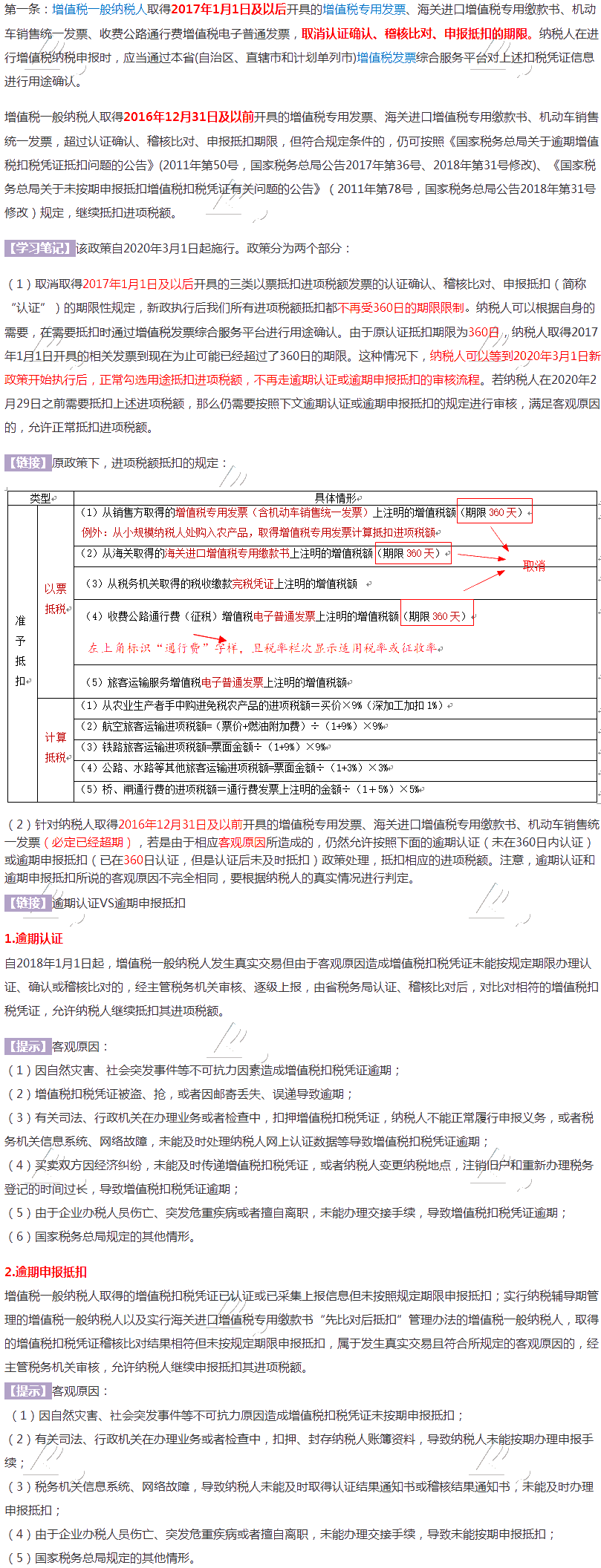 來啦！2020年的第一份增值稅征管大禮包對稅法有何影響？