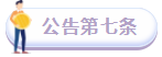 來啦！2020年的第一份增值稅征管大禮包對稅法有何影響？