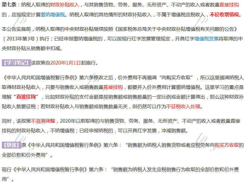 來啦！2020年的第一份增值稅征管大禮包對稅法有何影響？