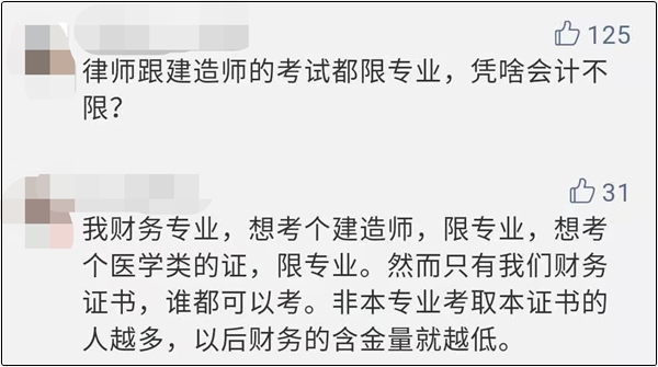中級會計考試應該限制專業嗎？你持正方還是反方