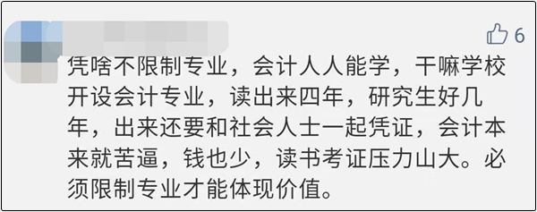中級會計考試應該限制專業嗎？你持正方還是反方
