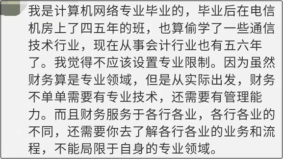 中級會計考試應該限制專業嗎？你持正方還是反方