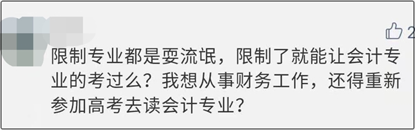 中級會計考試應該限制專業嗎？你持正方還是反方