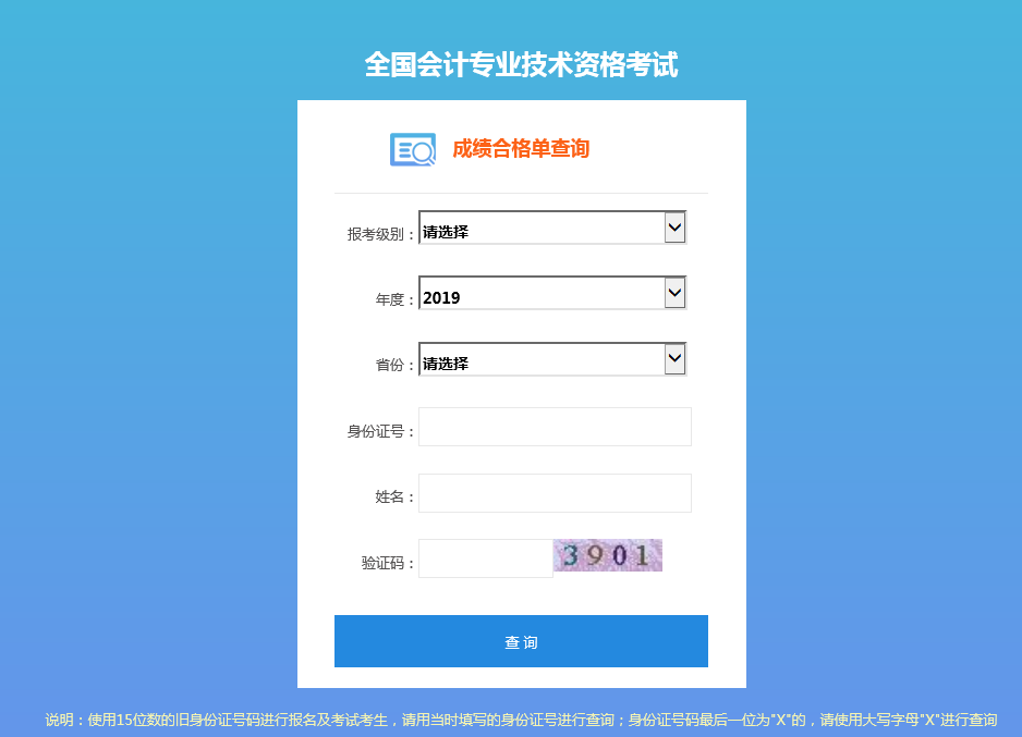 領取2019年四川成都初級會計證書（9月補審）的通知