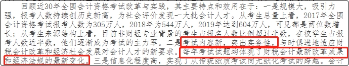 2020中級會計考試重點意外曝光 這些內容或許是重點！