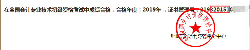 領取2019年四川成都初級會計證書（9月補審）的通知