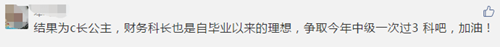 揭秘！中級會計職稱考生大多數竟是慶余年里的他？
