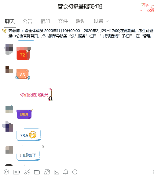 管理會計師初級12月21日的考試成績已出 速來查分！