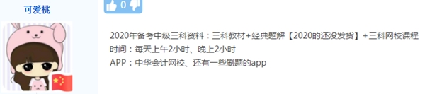 曬出你的備考神器：2020年中級會計職稱做自己的哆啦A夢！