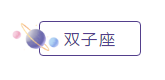 十二星座備考&加班到崩潰是什么樣子？說的就是你！