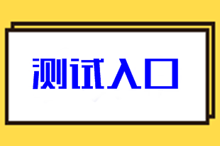 揭秘！中級會計職稱考生大多數竟是慶余年里的他？