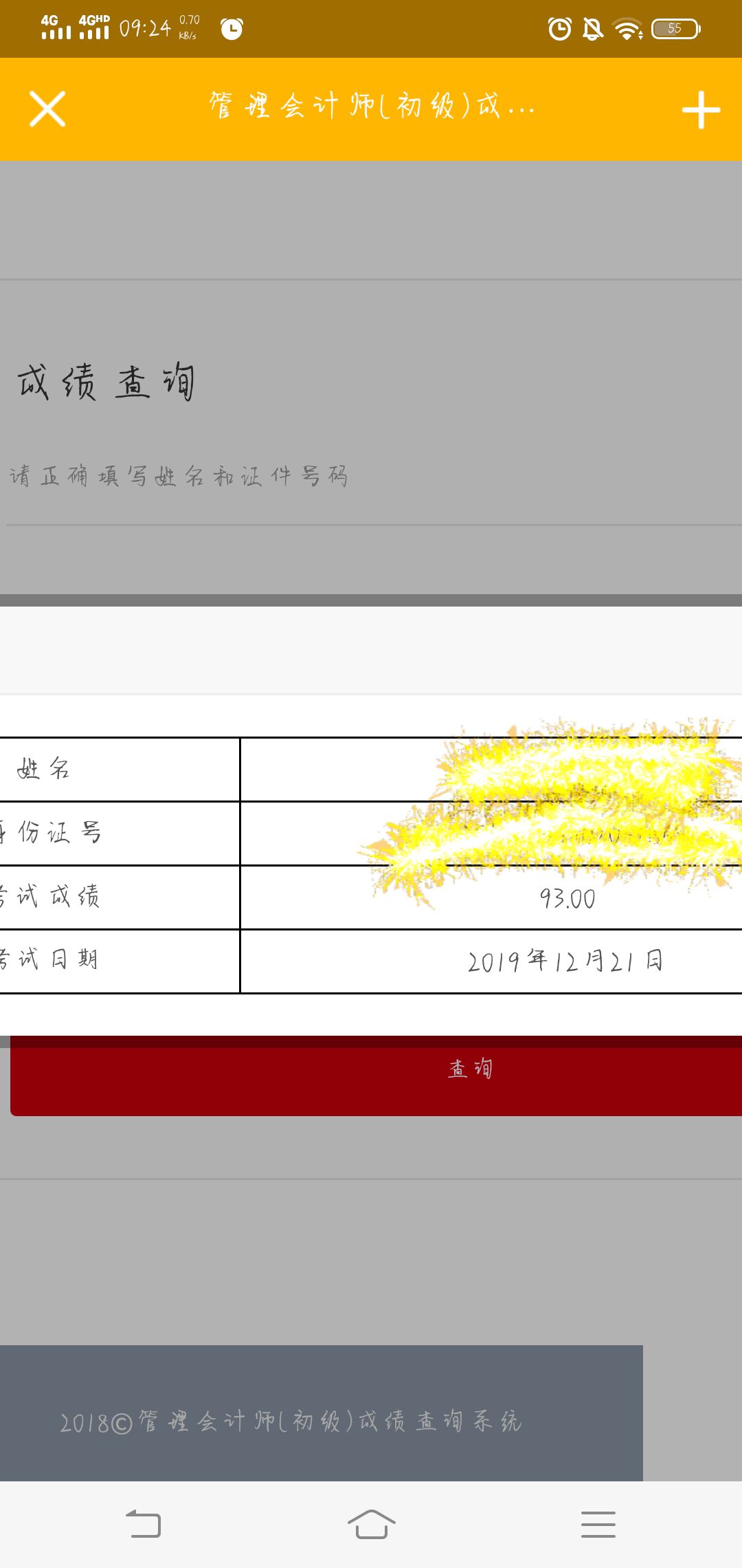 管理會計師初級12月21日的考試成績已出 速來查分！