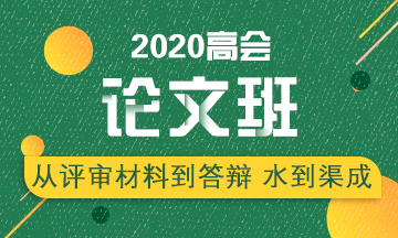 申報高級會計師評審前 需要做好哪些工作？